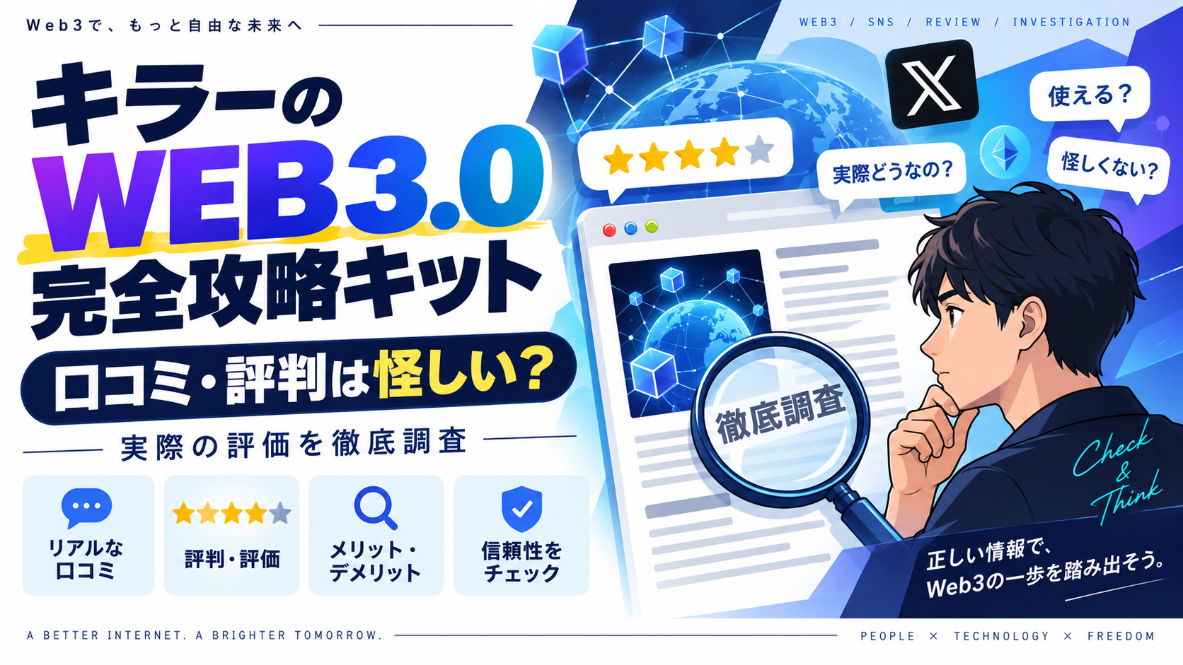 キラーのWEB3.0完全攻略キットの口コミ・評判を徹底調査