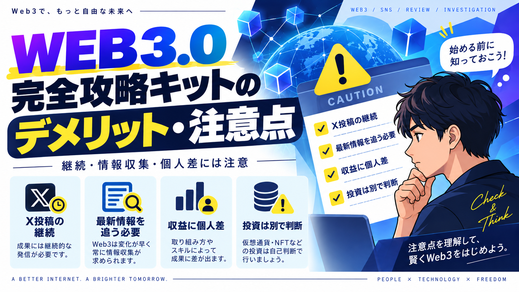 WEB3.0完全攻略キットのデメリット・注意点